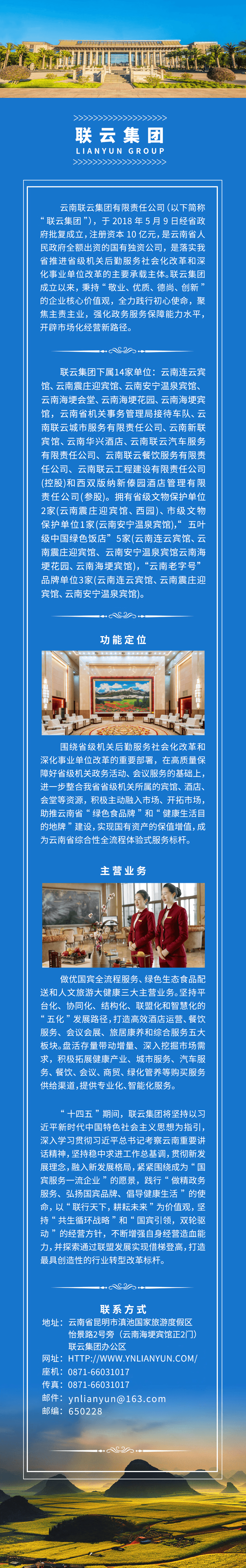 黄金城集团—集团介绍修改.png